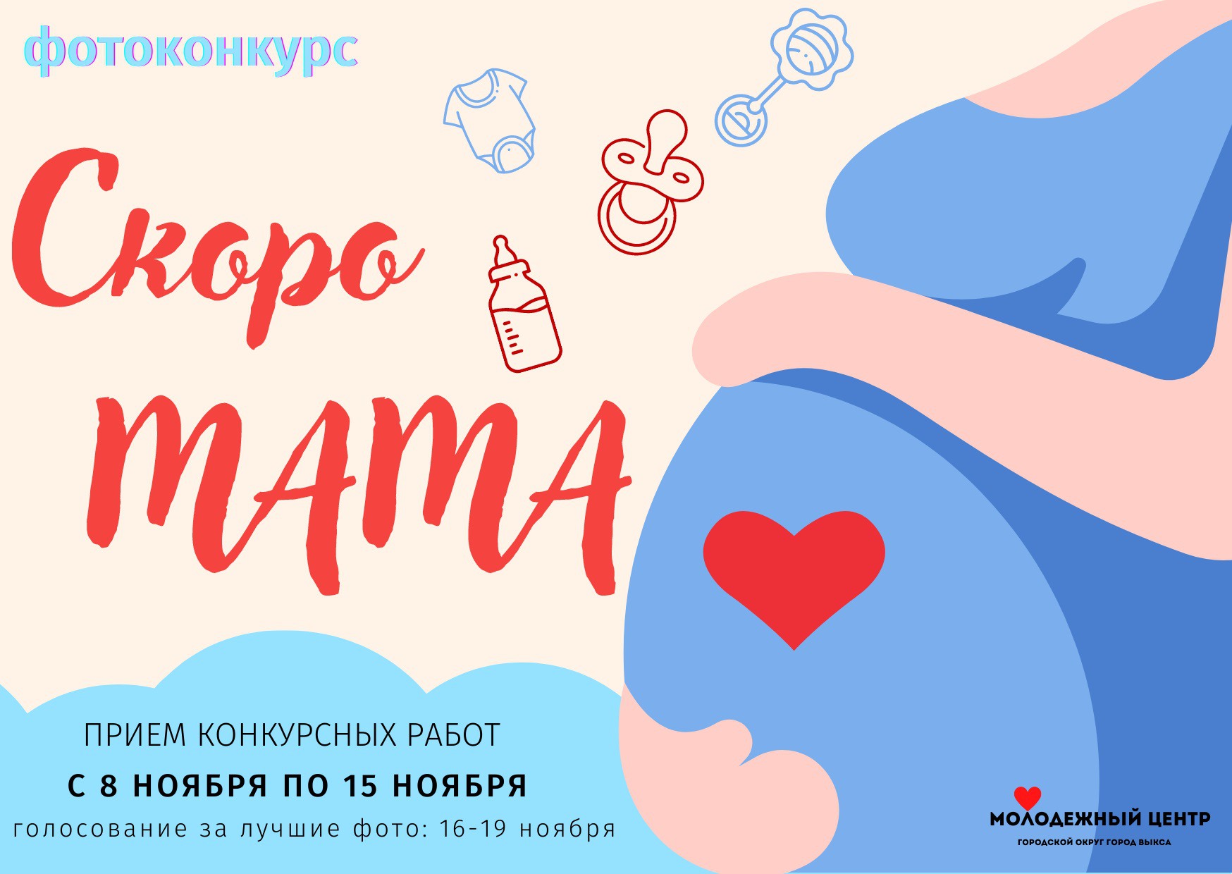 Фотоконкурс «Скоро мама»